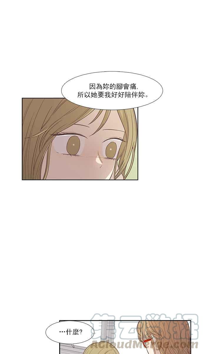 🍱少女的世界 [第165话] 关系出现裂痕(2) 第37页
