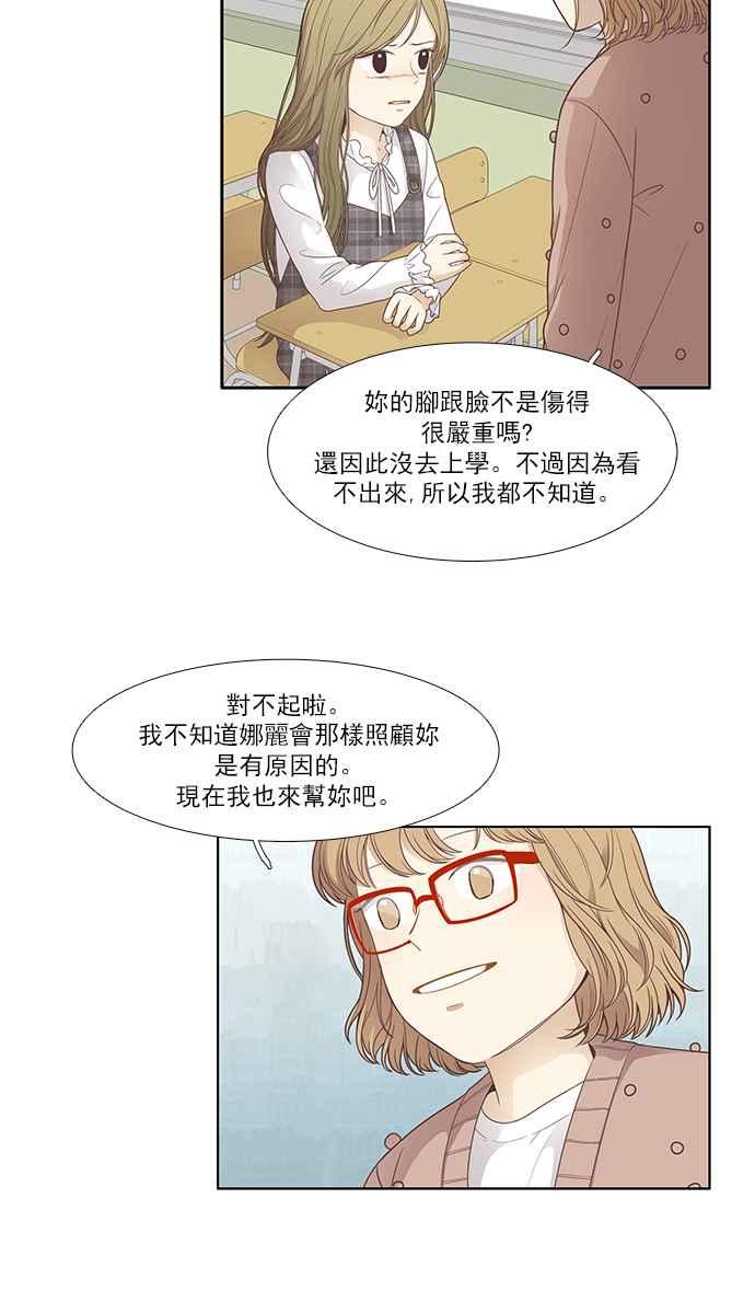 🍱少女的世界 [第165话] 关系出现裂痕(2) 第38页