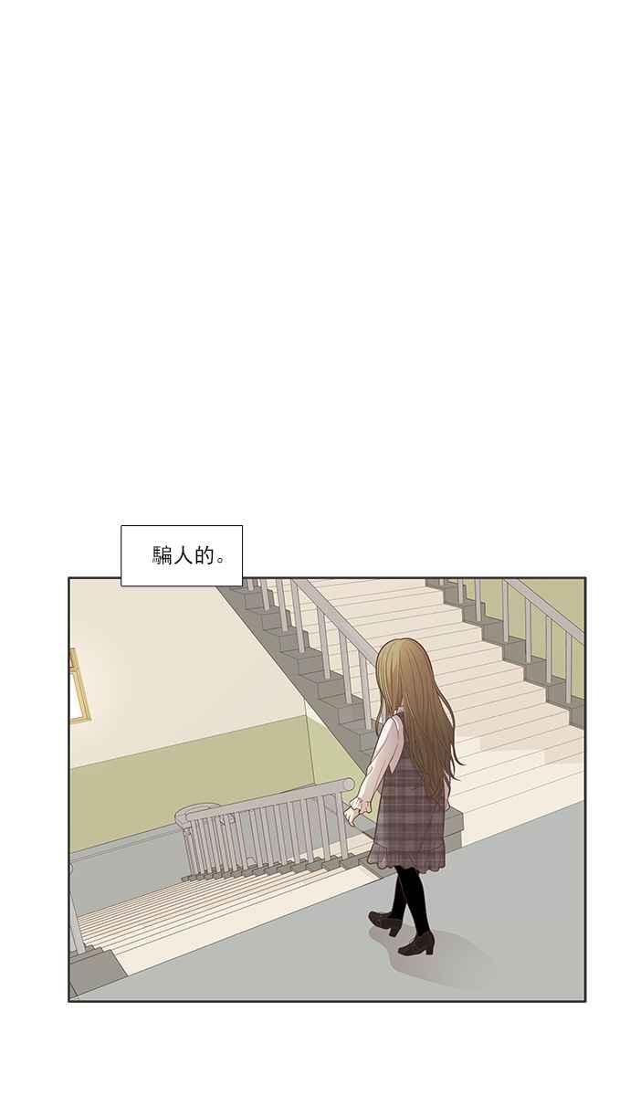 🍱少女的世界 [第165话] 关系出现裂痕(2) 第42页