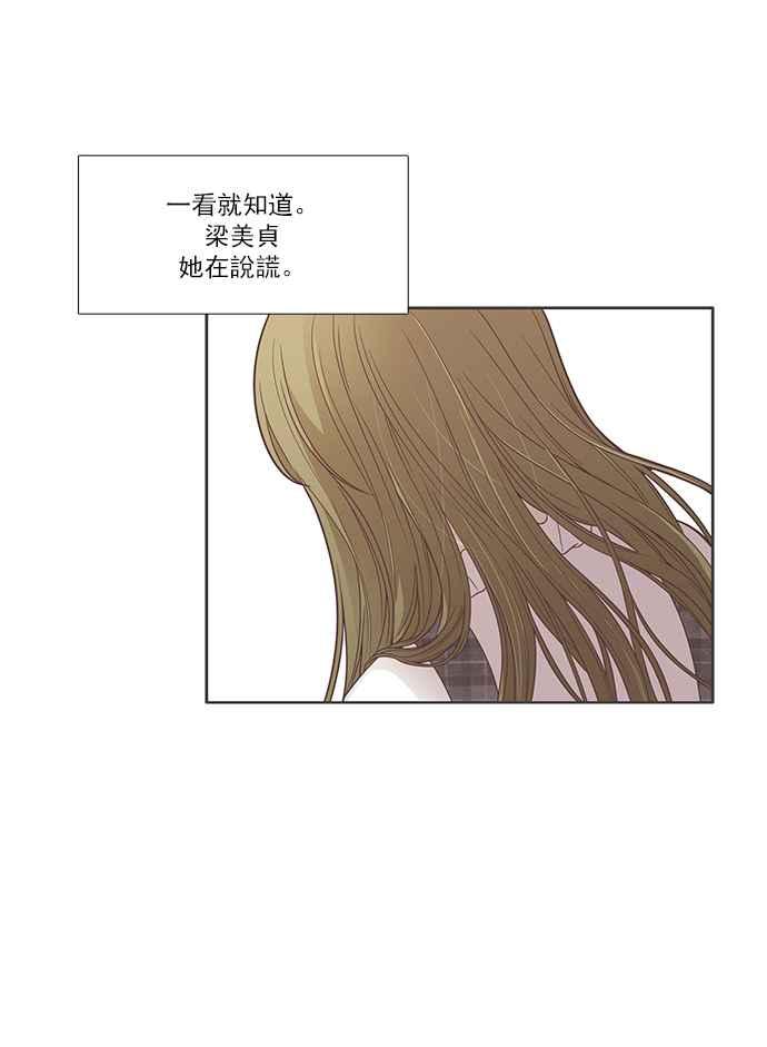 🍱少女的世界 [第165话] 关系出现裂痕(2) 第43页
