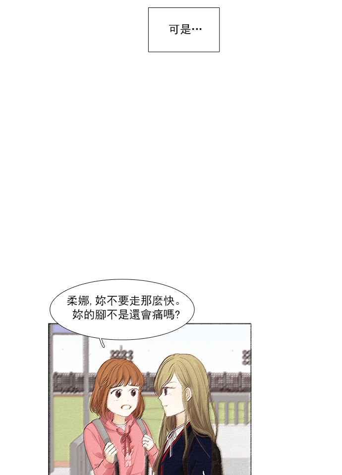🍱少女的世界 [第165话] 关系出现裂痕(2) 第44页