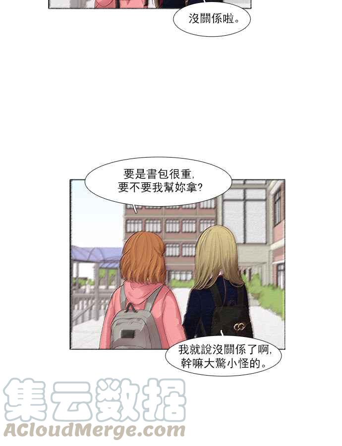🍱少女的世界 [第165话] 关系出现裂痕(2) 第45页