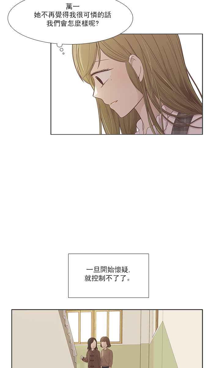 🍱少女的世界 [第165话] 关系出现裂痕(2) 第47页