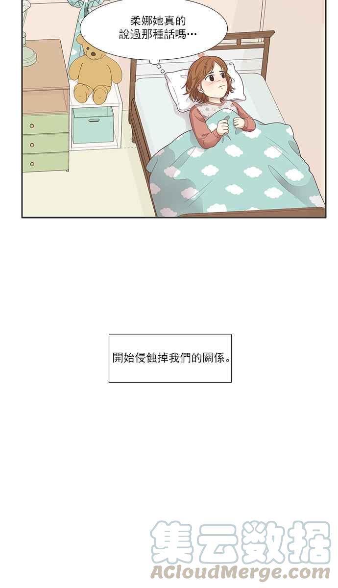 🍱少女的世界 [第165话] 关系出现裂痕(2) 第49页
