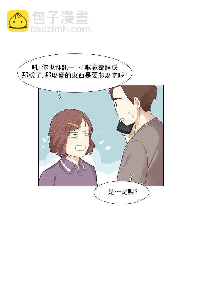 🍱少女的世界 [第165话] 关系出现裂痕(2) 第7页