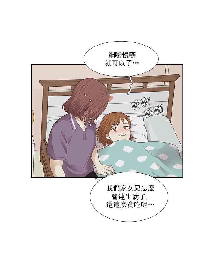 🍱少女的世界 [第165话] 关系出现裂痕(2) 第8页