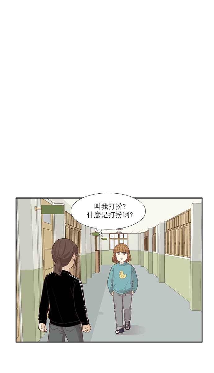 🍱少女的世界 [第167话] 关系出现裂痕(4) 第11页