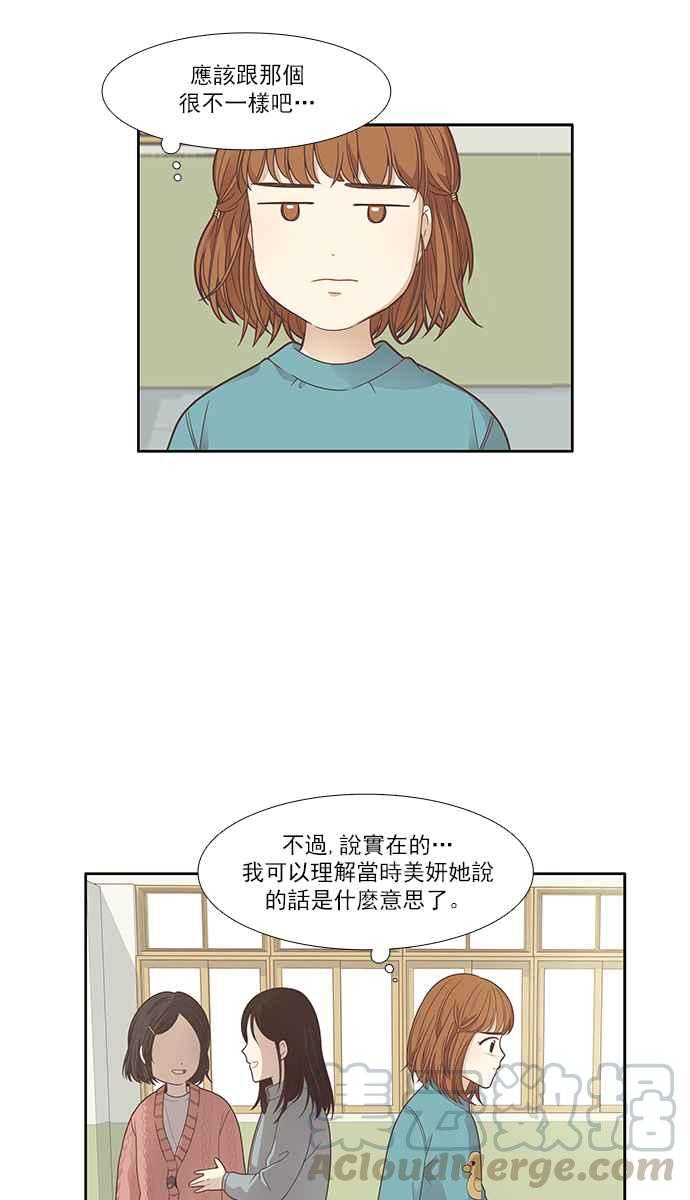 🍱少女的世界 [第167话] 关系出现裂痕(4) 第13页