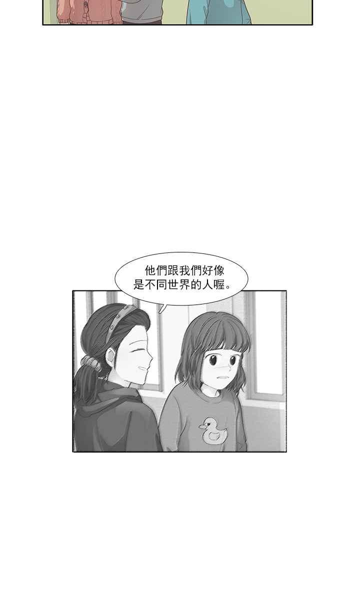 🍱少女的世界 [第167话] 关系出现裂痕(4) 第14页