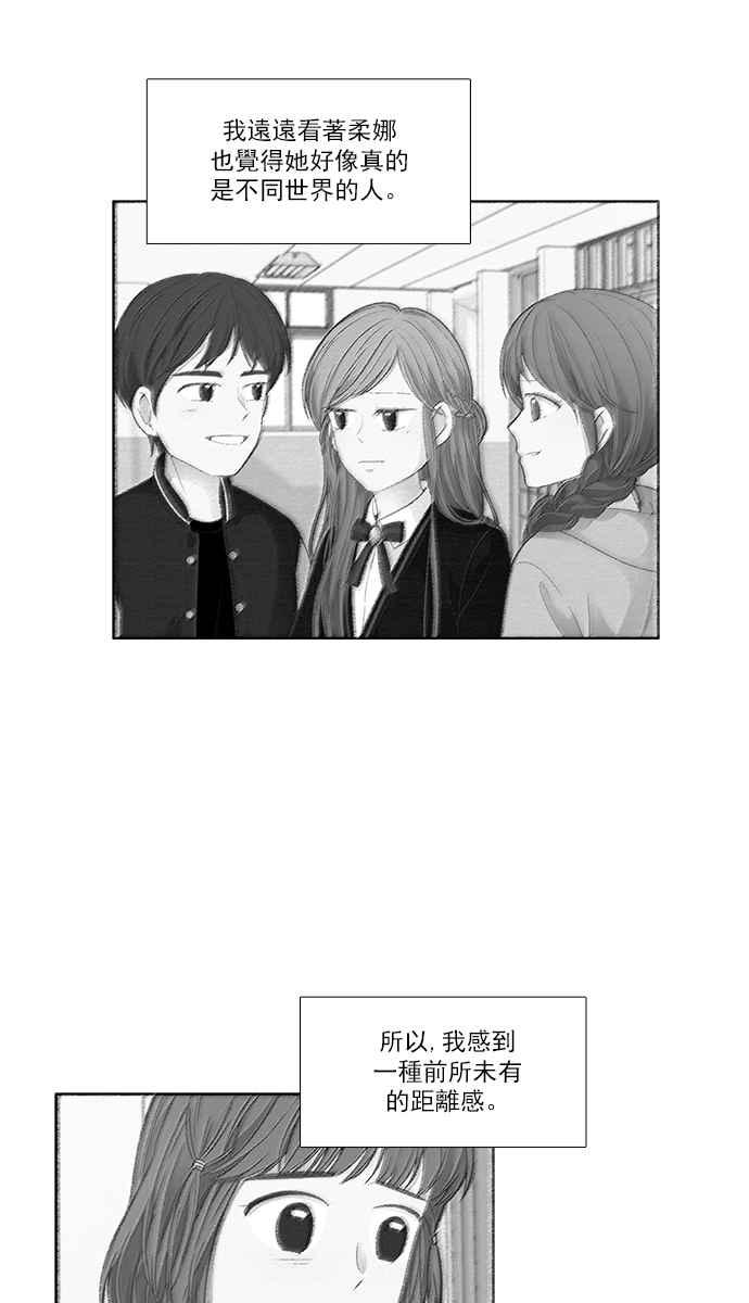 🍱少女的世界 [第167话] 关系出现裂痕(4) 第15页