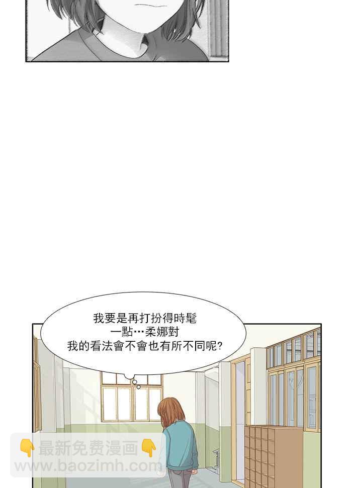 🍱少女的世界 [第167话] 关系出现裂痕(4) 第16页