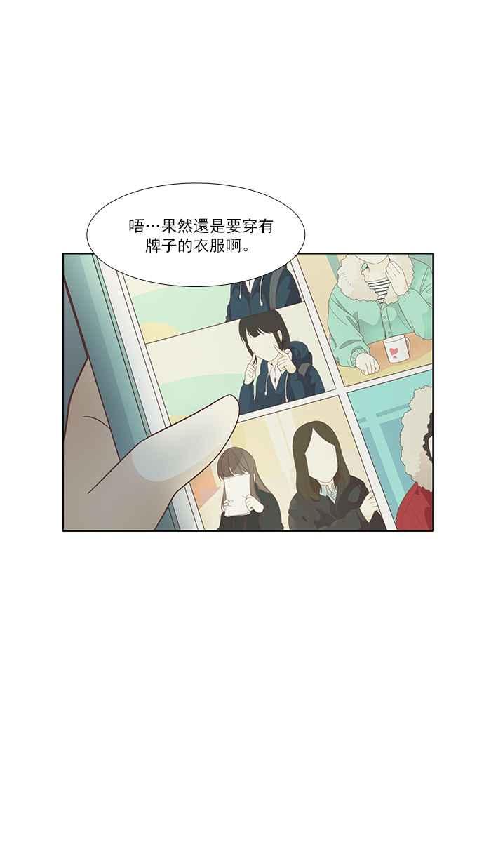 🍱少女的世界 [第167话] 关系出现裂痕(4) 第19页