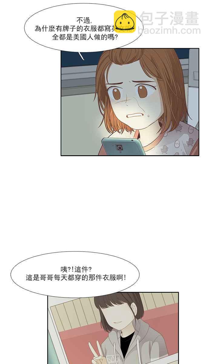 🍱少女的世界 [第167话] 关系出现裂痕(4) 第20页