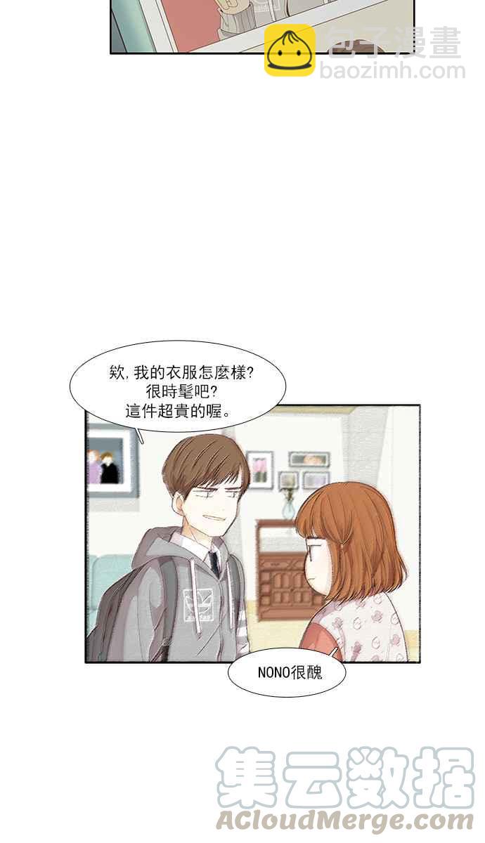 🍱少女的世界 [第167话] 关系出现裂痕(4) 第21页