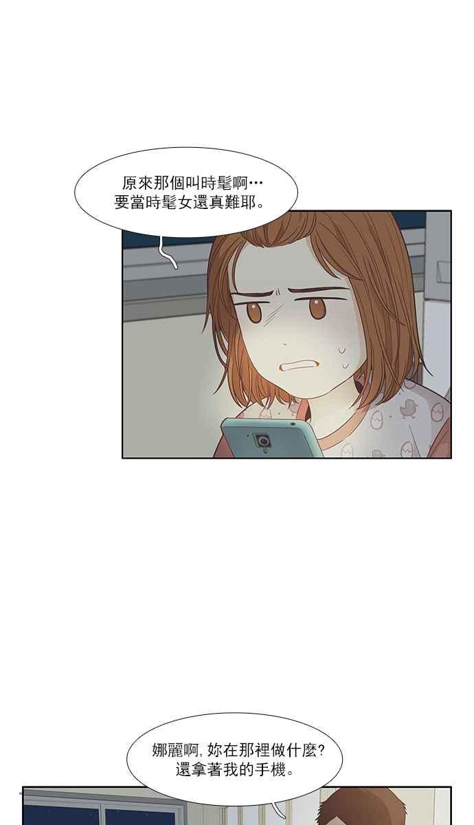 🍱少女的世界 [第167话] 关系出现裂痕(4) 第22页