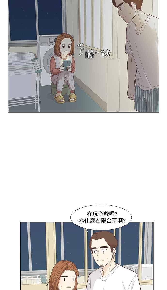 🍱少女的世界 [第167话] 关系出现裂痕(4) 第23页