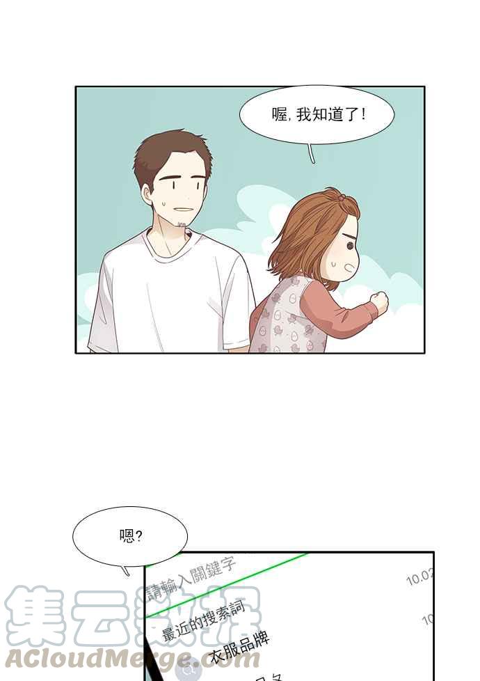 🍱少女的世界 [第167话] 关系出现裂痕(4) 第25页