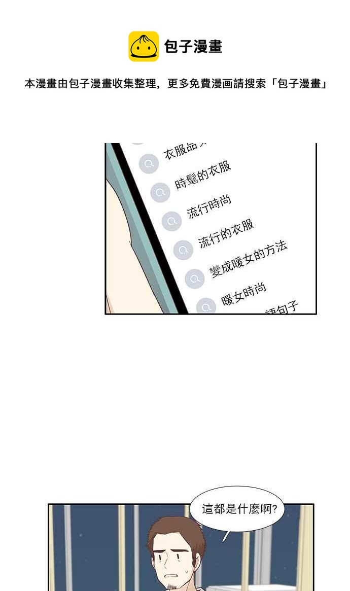 🍱少女的世界 [第167话] 关系出现裂痕(4) 第26页