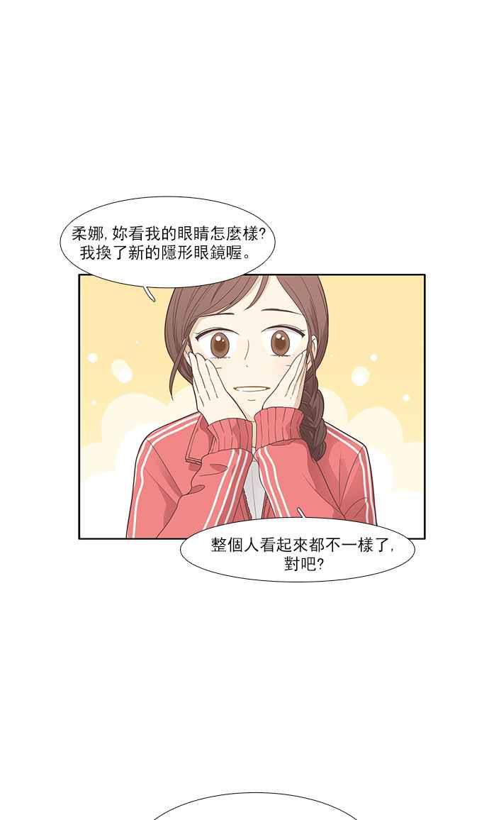 🍱少女的世界 [第167话] 关系出现裂痕(4) 第28页