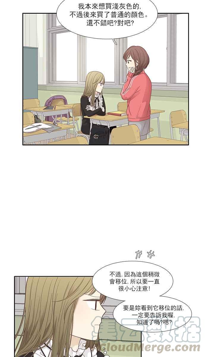 🍱少女的世界 [第167话] 关系出现裂痕(4) 第29页