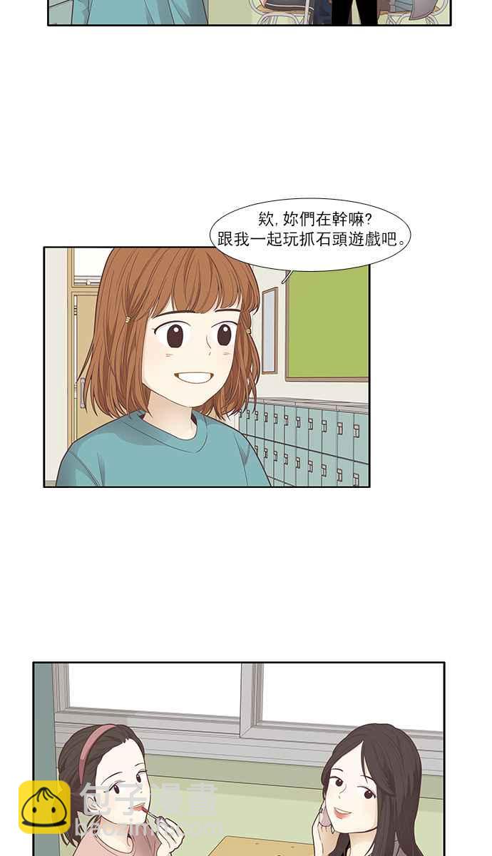 🍱少女的世界 [第167话] 关系出现裂痕(4) 第3页