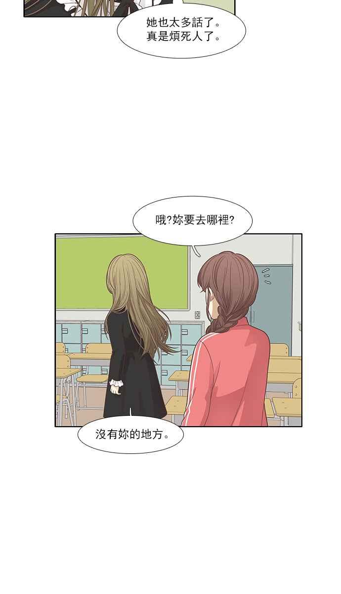 🍱少女的世界 [第167话] 关系出现裂痕(4) 第30页