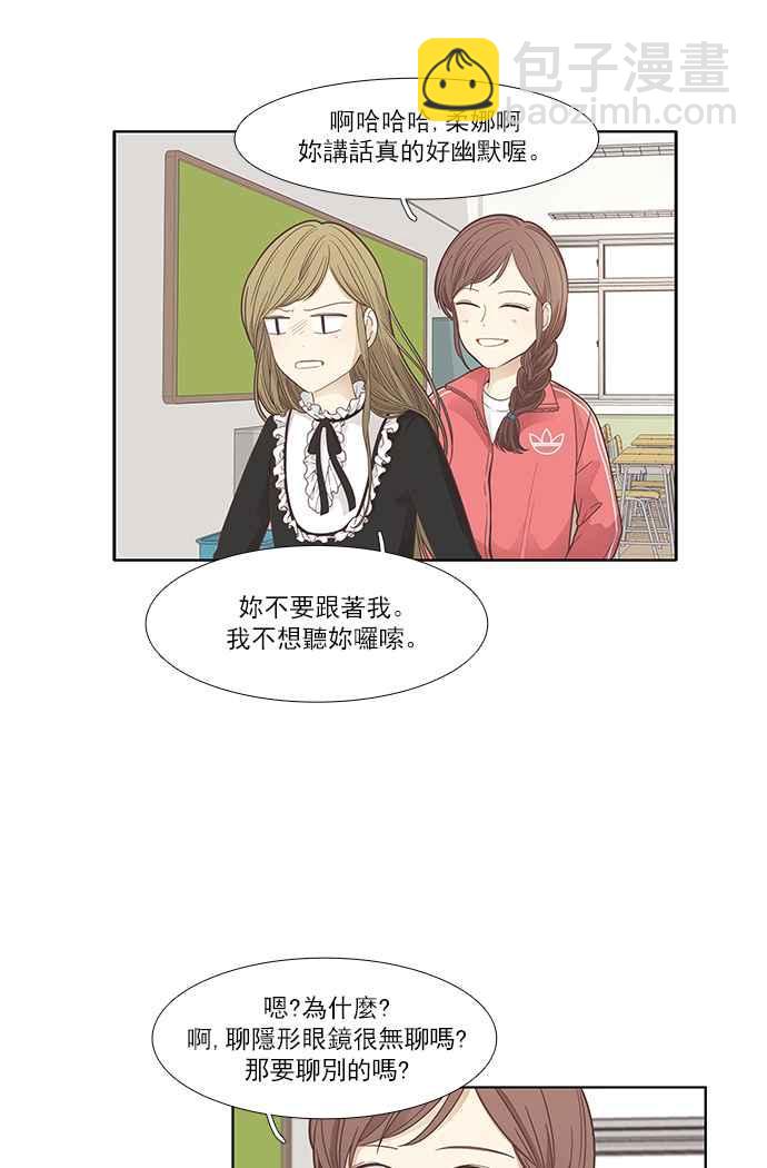🍱少女的世界 [第167话] 关系出现裂痕(4) 第31页