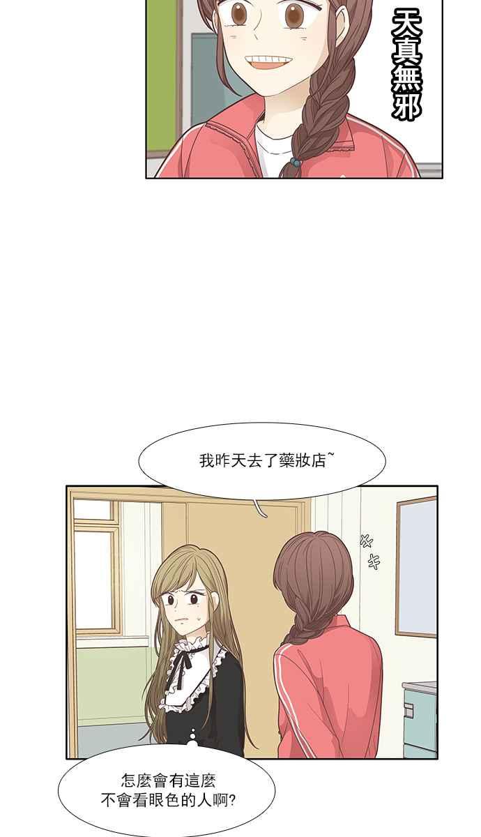 🍱少女的世界 [第167话] 关系出现裂痕(4) 第32页