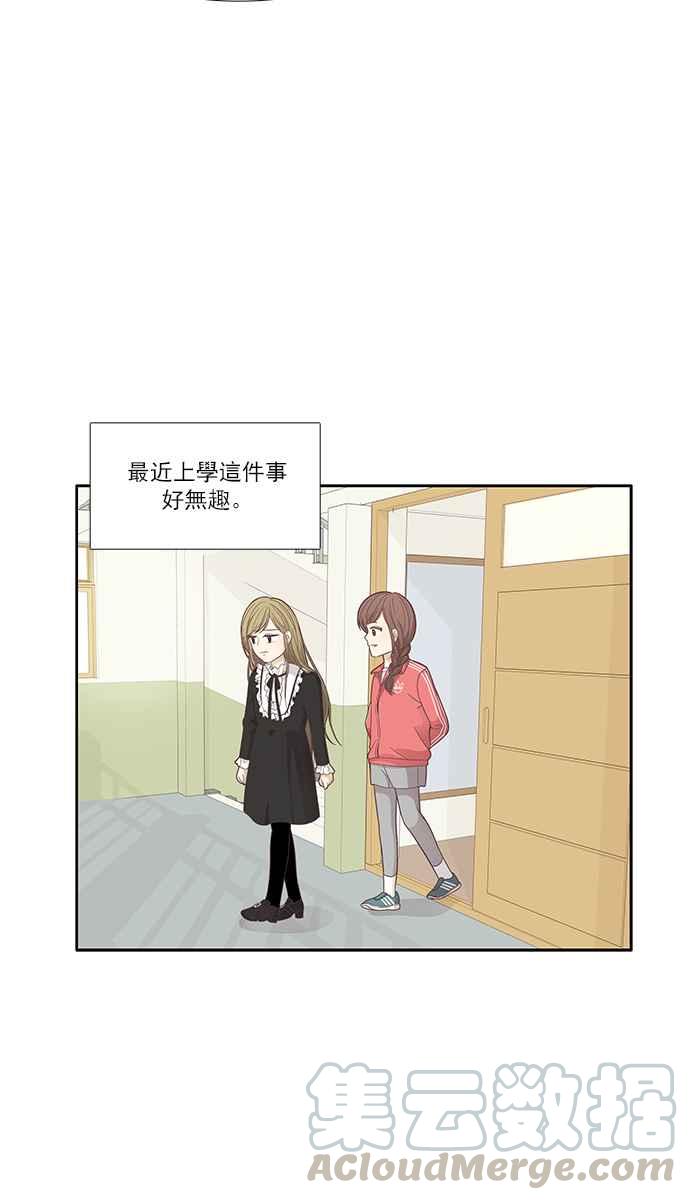 🍱少女的世界 [第167话] 关系出现裂痕(4) 第33页