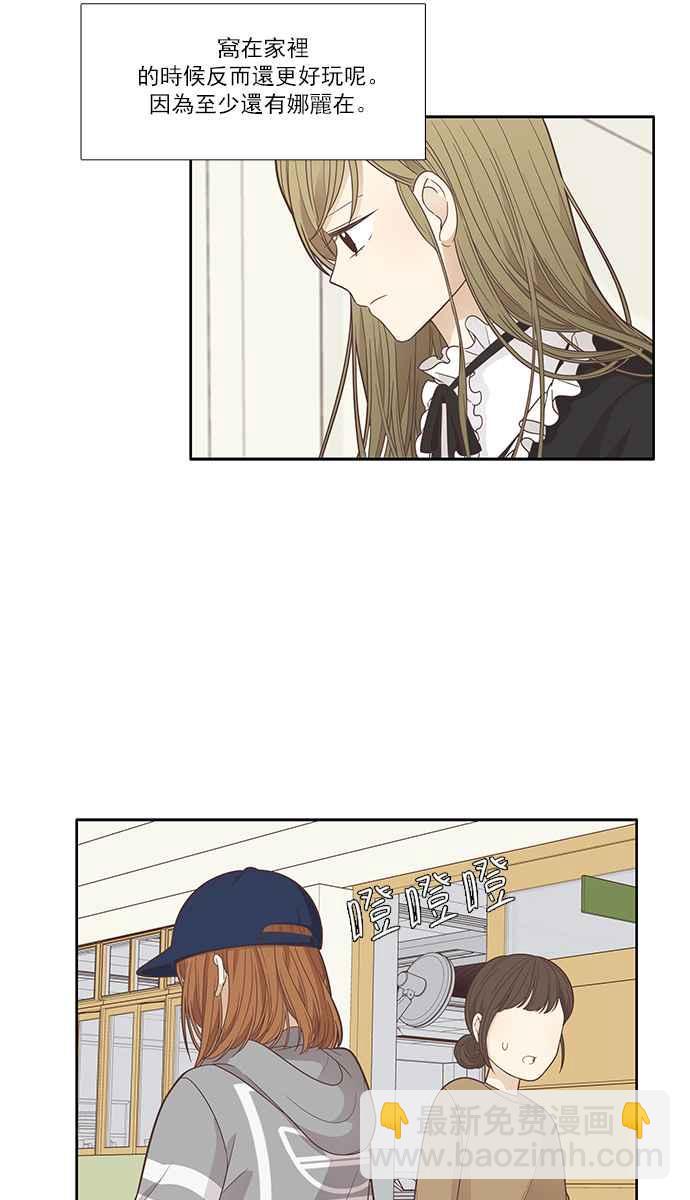 🍱少女的世界 [第167话] 关系出现裂痕(4) 第34页