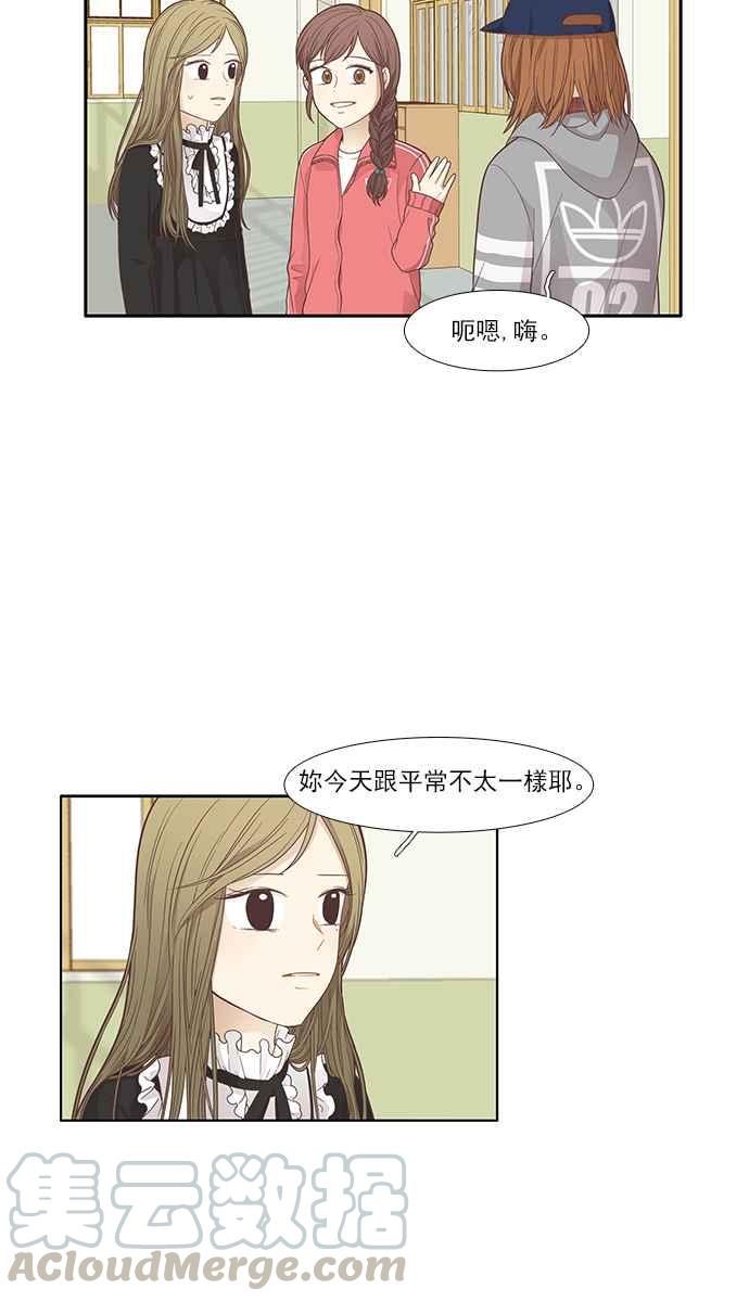 🍱少女的世界 [第167话] 关系出现裂痕(4) 第37页
