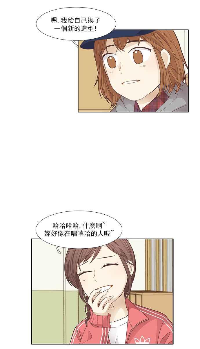 🍱少女的世界 [第167话] 关系出现裂痕(4) 第38页