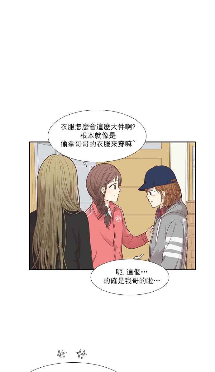 🍱少女的世界 [第167话] 关系出现裂痕(4) 第39页