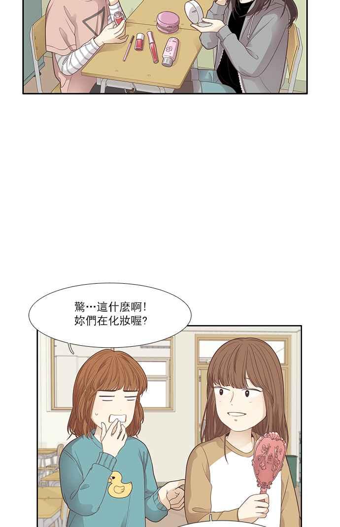 🍱少女的世界 [第167话] 关系出现裂痕(4) 第4页