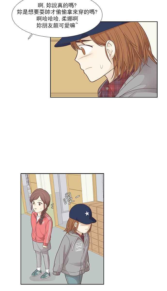 🍱少女的世界 [第167话] 关系出现裂痕(4) 第40页