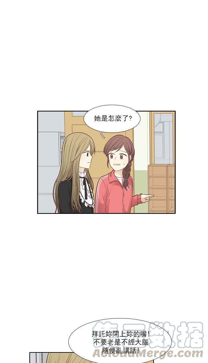 🍱少女的世界 [第167话] 关系出现裂痕(4) 第41页