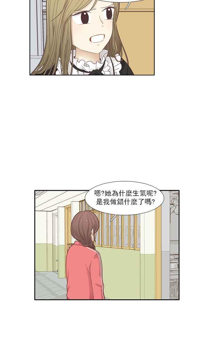 🍱少女的世界 [第167话] 关系出现裂痕(4) 第42页
