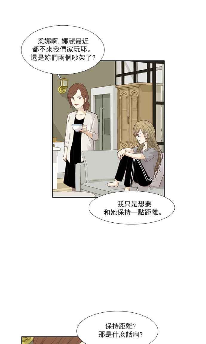 🍱少女的世界 [第167话] 关系出现裂痕(4) 第44页