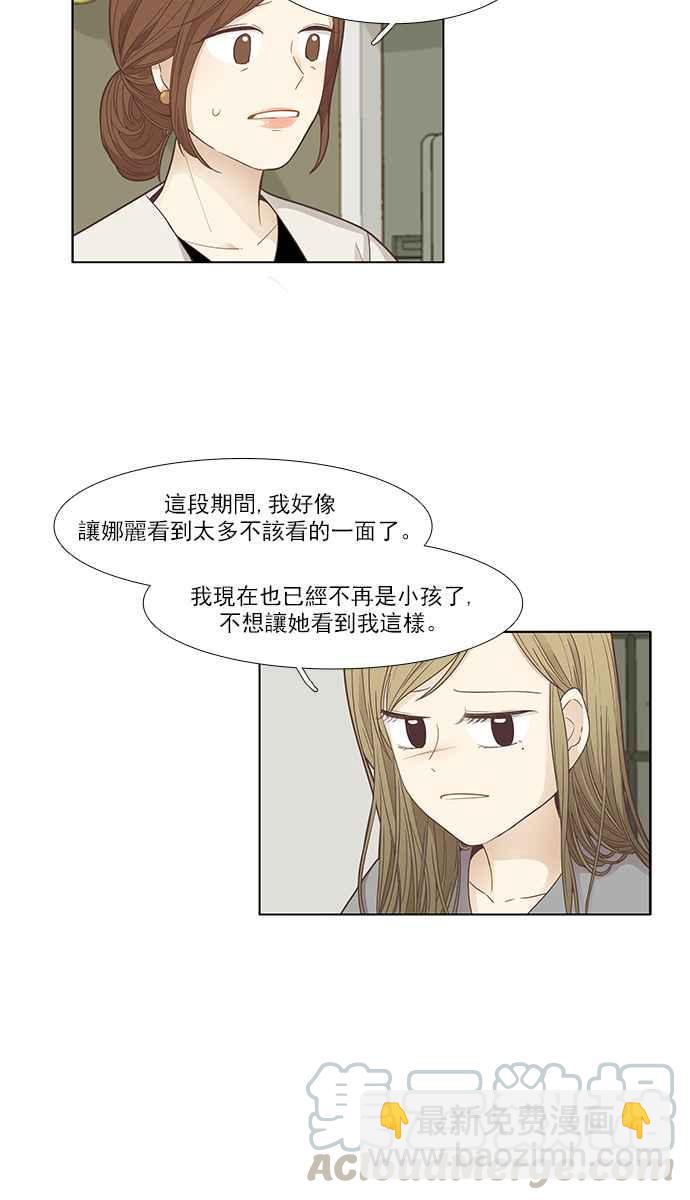 🍱少女的世界 [第167话] 关系出现裂痕(4) 第45页