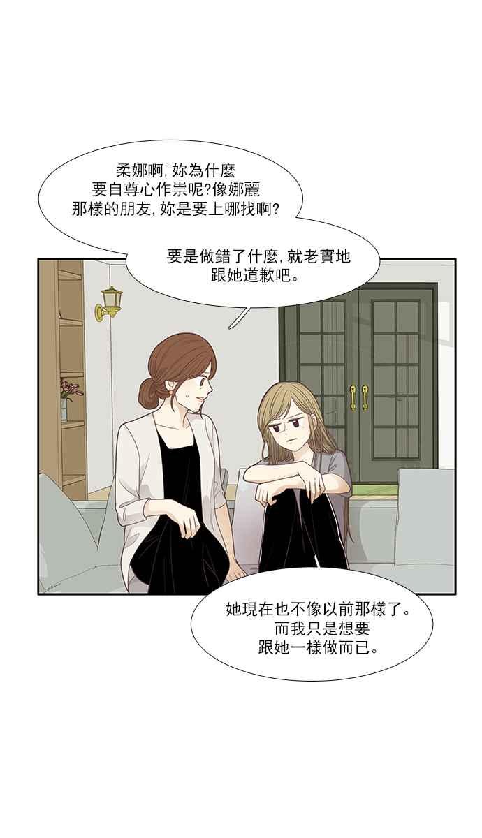 🍱少女的世界 [第167话] 关系出现裂痕(4) 第46页