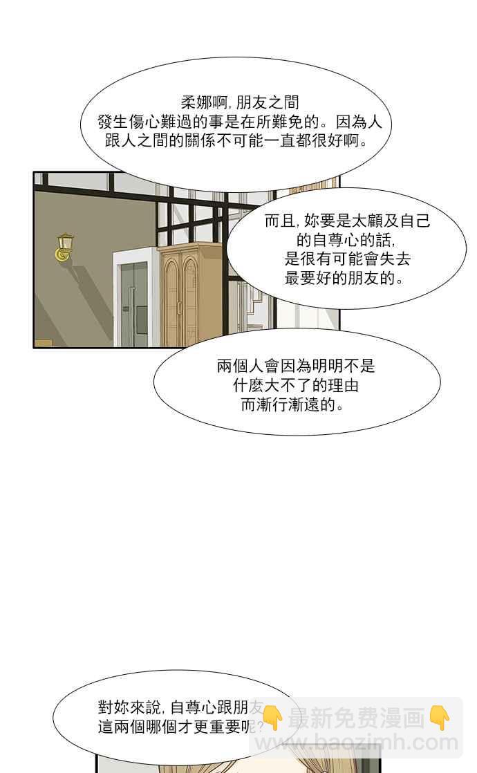 🍱少女的世界 [第167话] 关系出现裂痕(4) 第47页