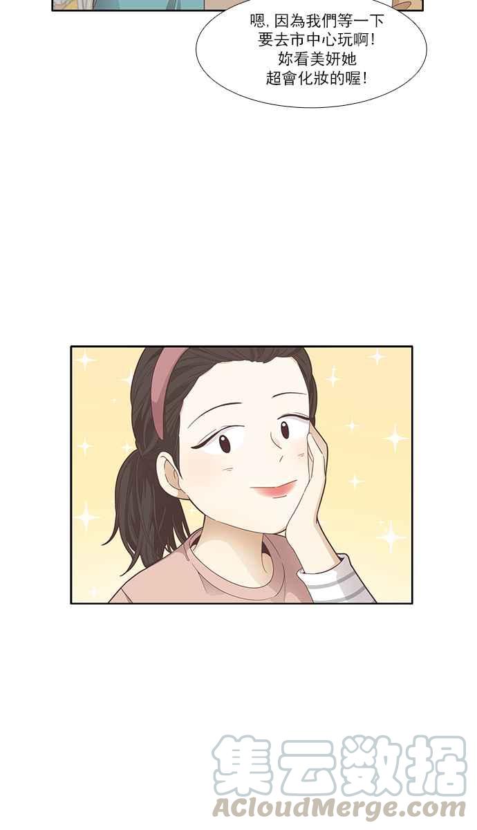 🍱少女的世界 [第167话] 关系出现裂痕(4) 第5页