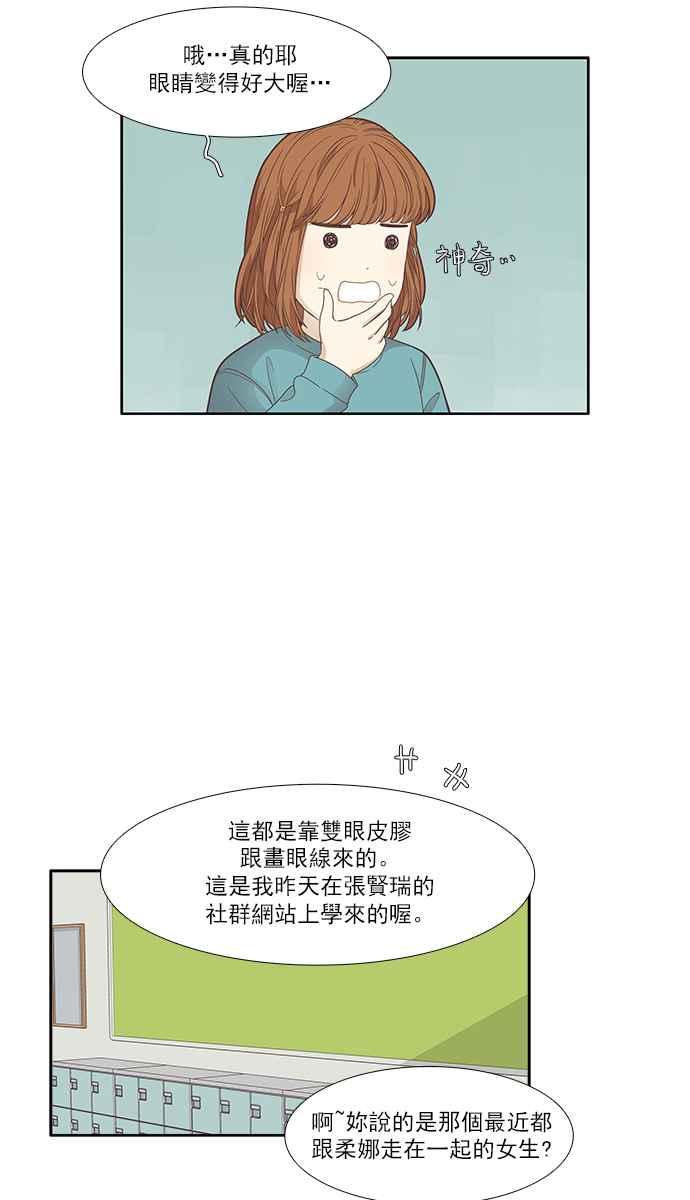 🍱少女的世界 [第167话] 关系出现裂痕(4) 第6页