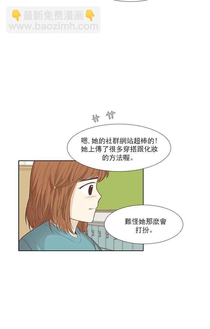 🍱少女的世界 [第167话] 关系出现裂痕(4) 第7页