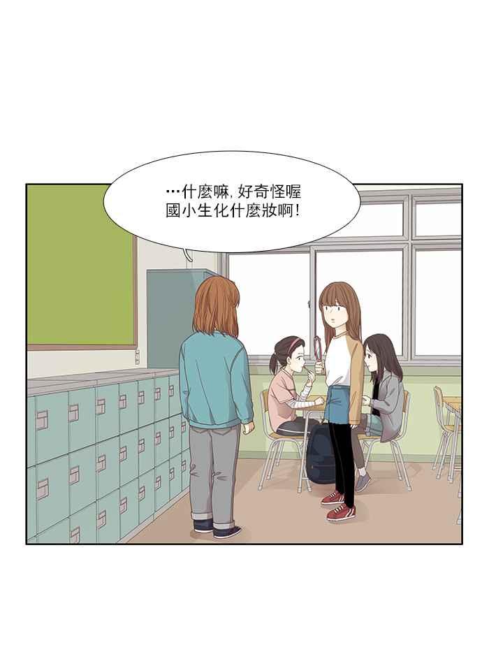 🍱少女的世界 [第167话] 关系出现裂痕(4) 第8页