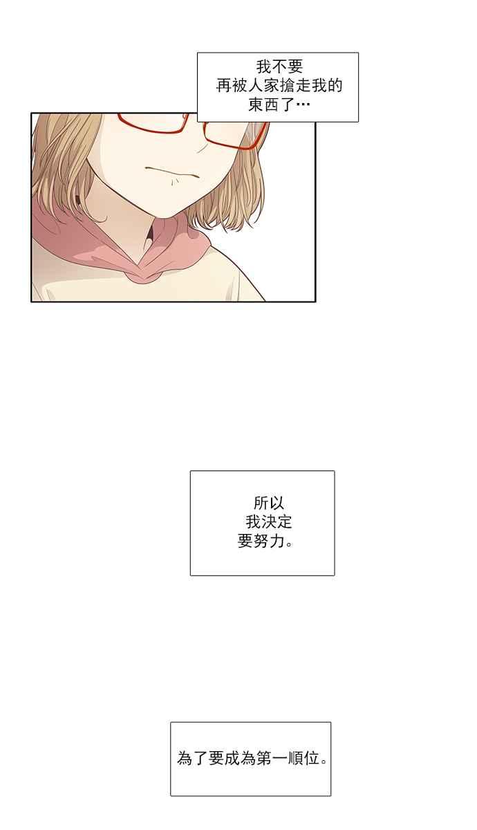 🍱少女的世界 [第169话] 关系出现裂痕(6) 第11页