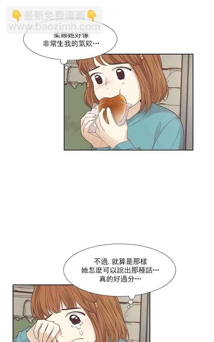 🍱少女的世界 [第169话] 关系出现裂痕(6) 第14页