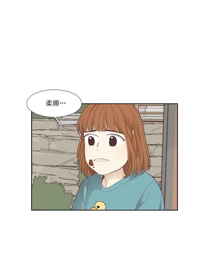 🍱少女的世界 [第169话] 关系出现裂痕(6) 第18页