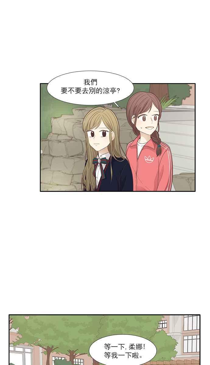 🍱少女的世界 [第169话] 关系出现裂痕(6) 第19页
