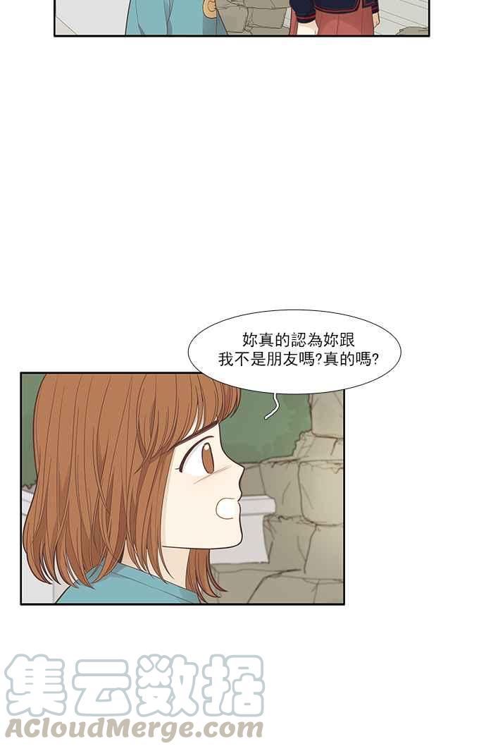🍱少女的世界 [第169话] 关系出现裂痕(6) 第21页